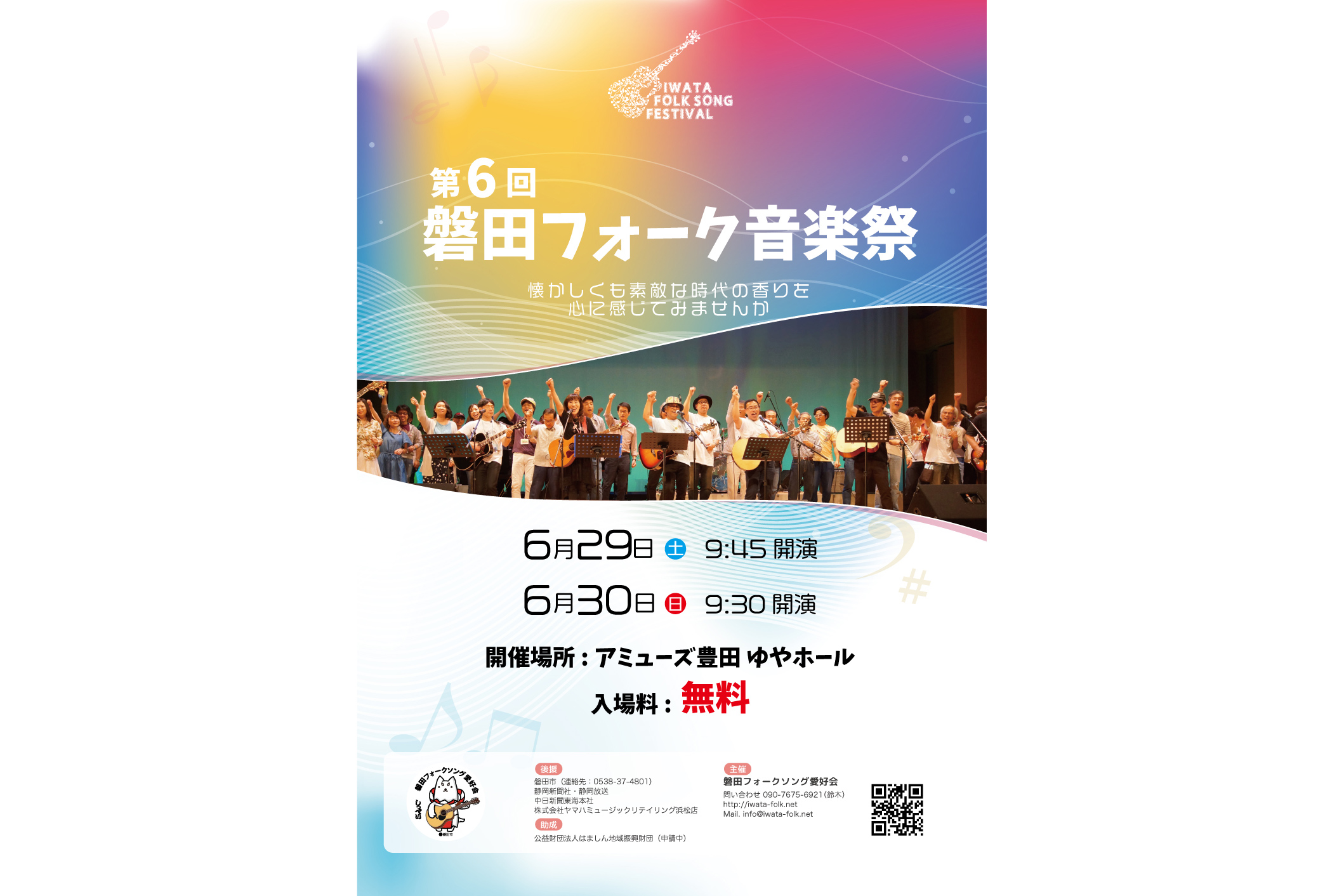 磐田フォークソング愛好会