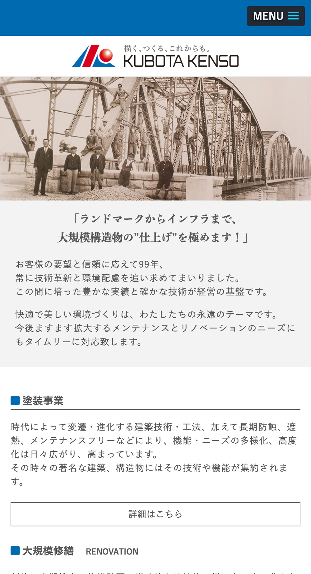 久保田建装株式会社
