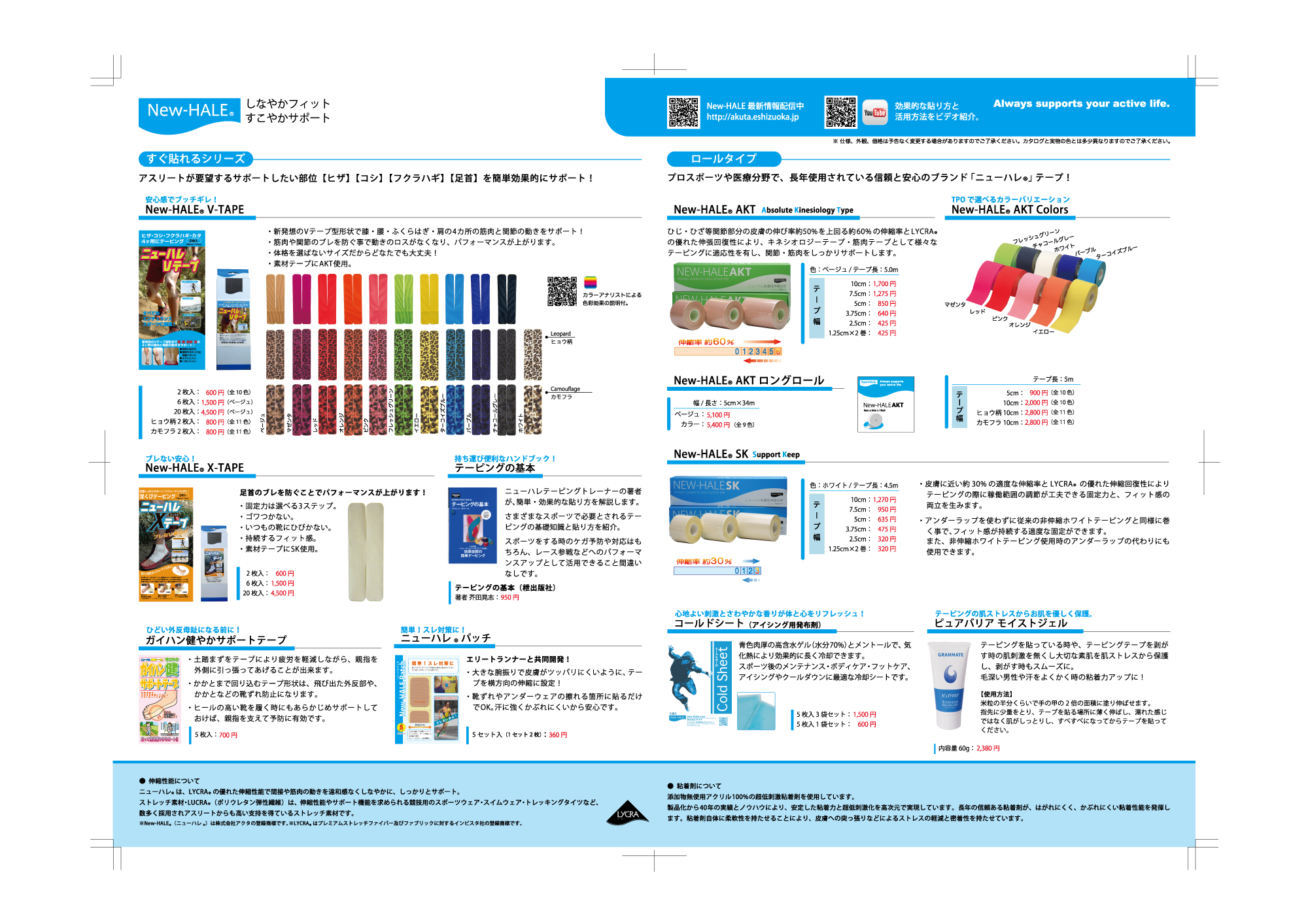 New-HALE 商品カタログ