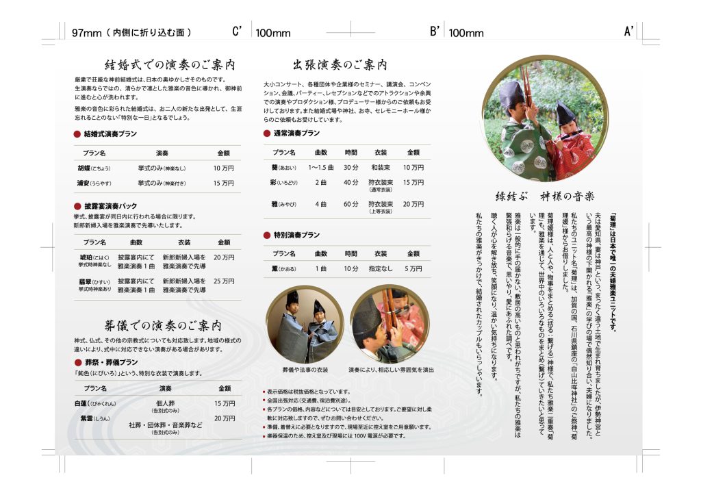 雅楽二重奏「菊理」リーフレット 中面