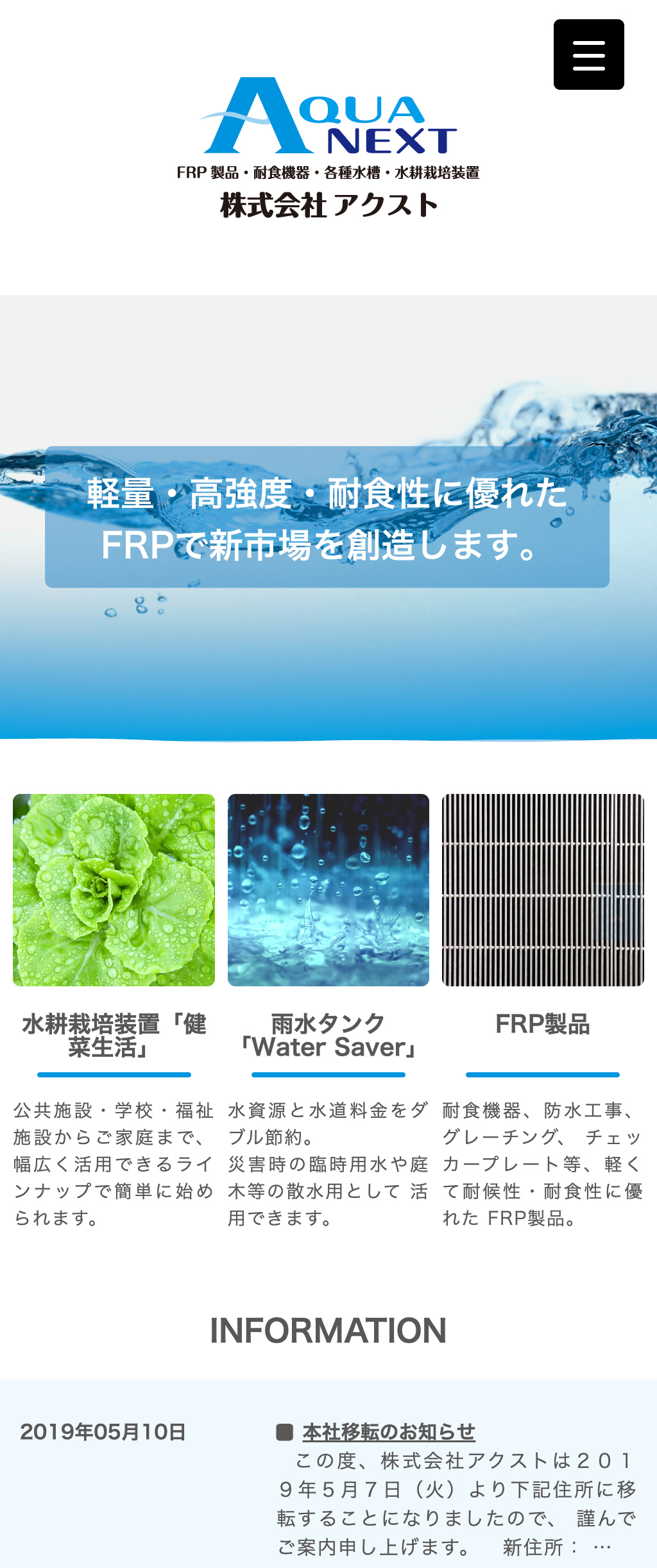 株式会社アクスト