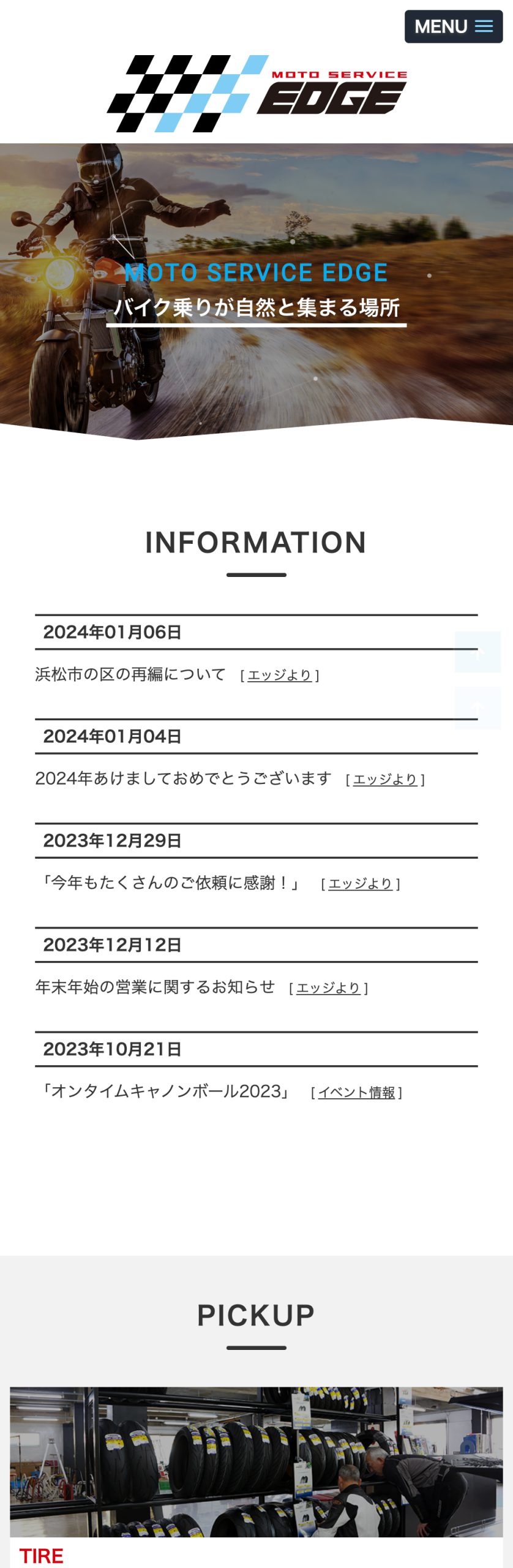 モトサービス エッジ