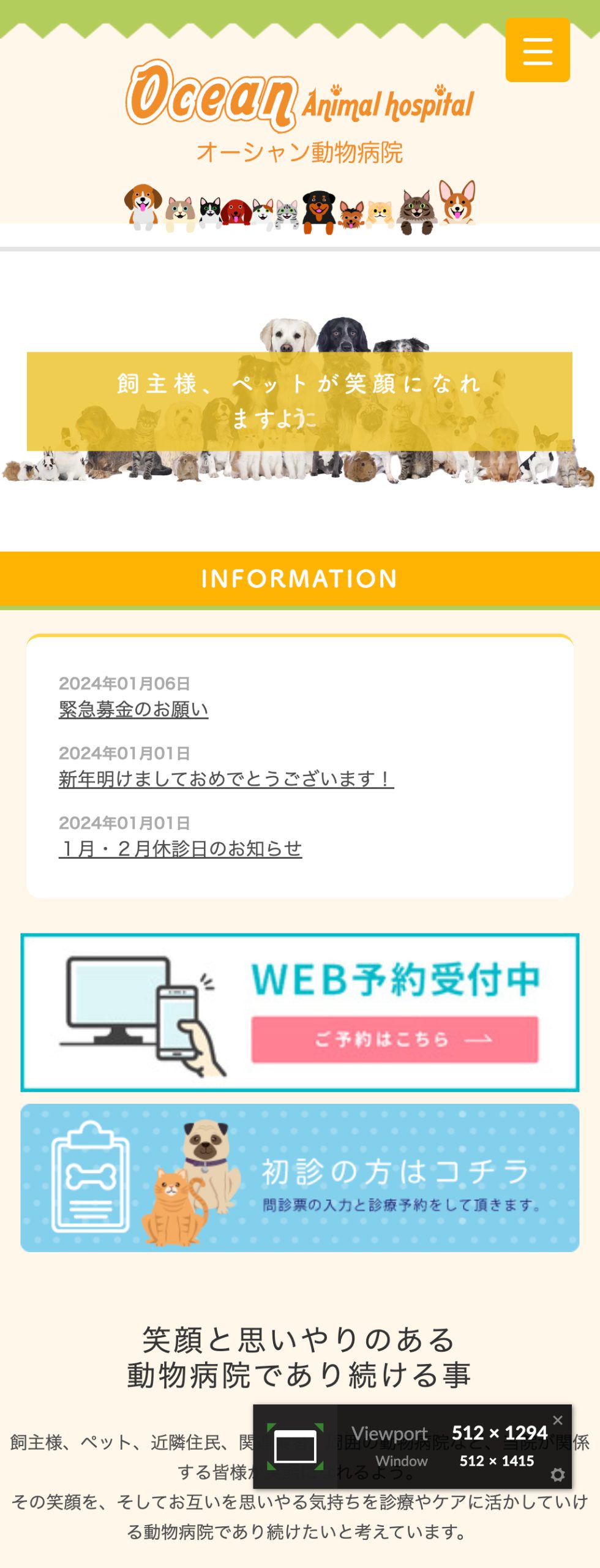 オーシャン動物病院
