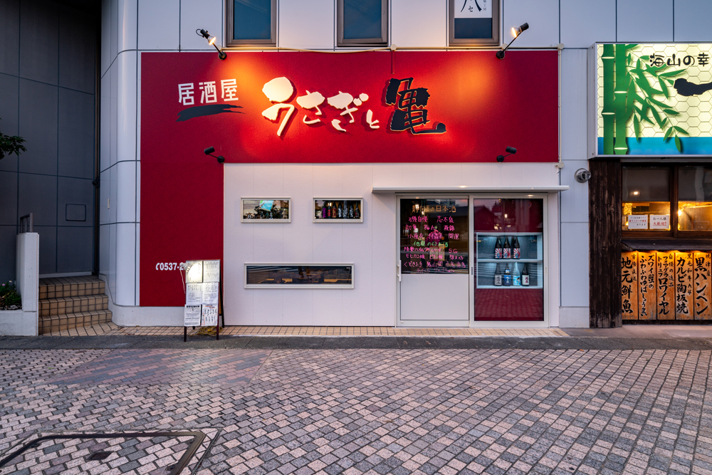 居酒屋うさぎと亀 様