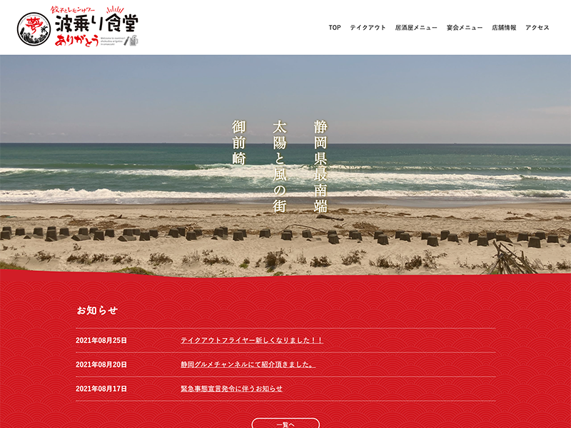 波乗り食堂ありがとう