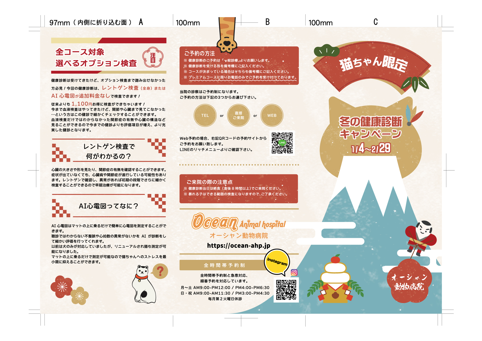 オーシャン動物病院 様リーフレット