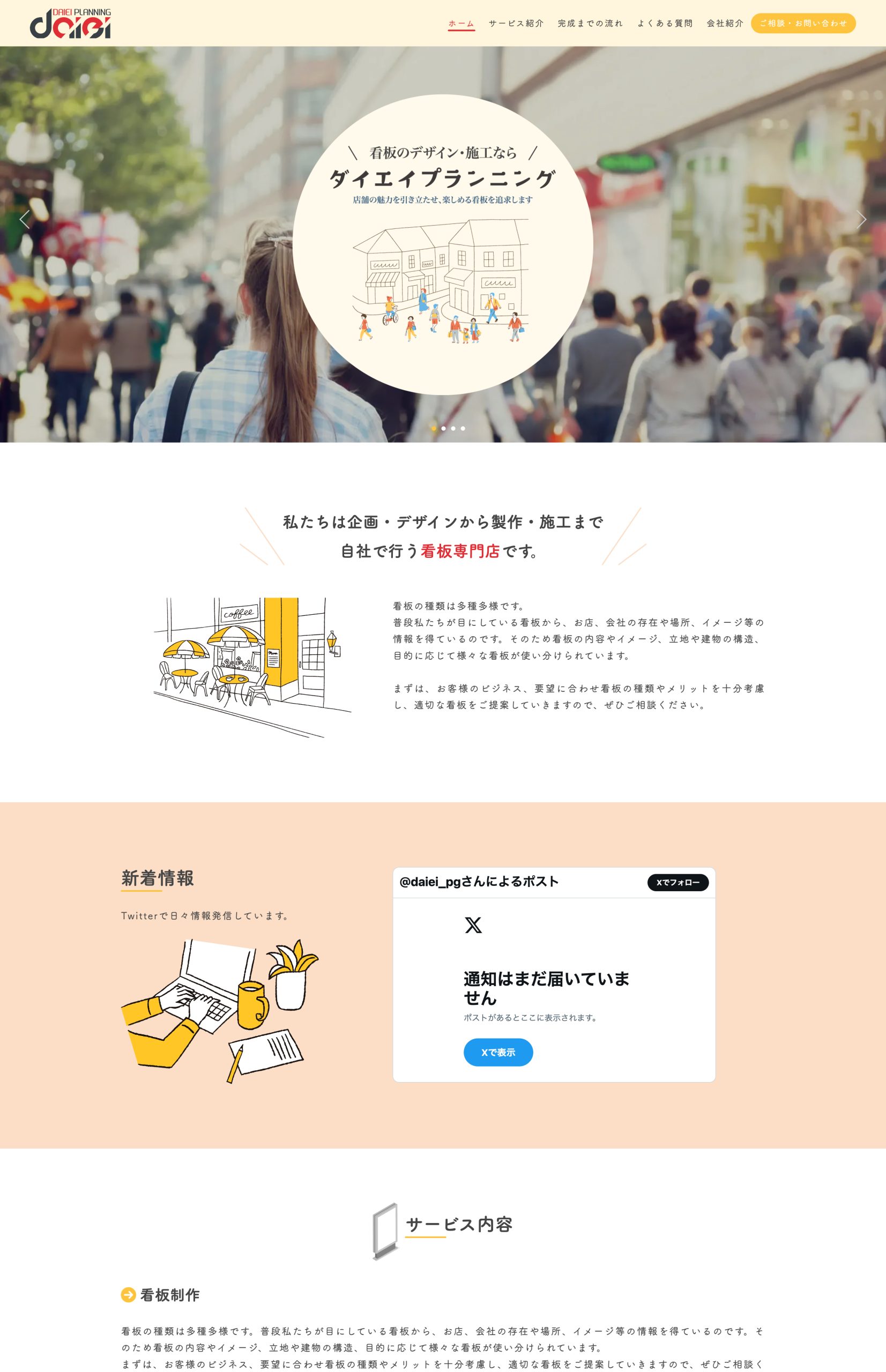 株式会社ダイエイプランニング