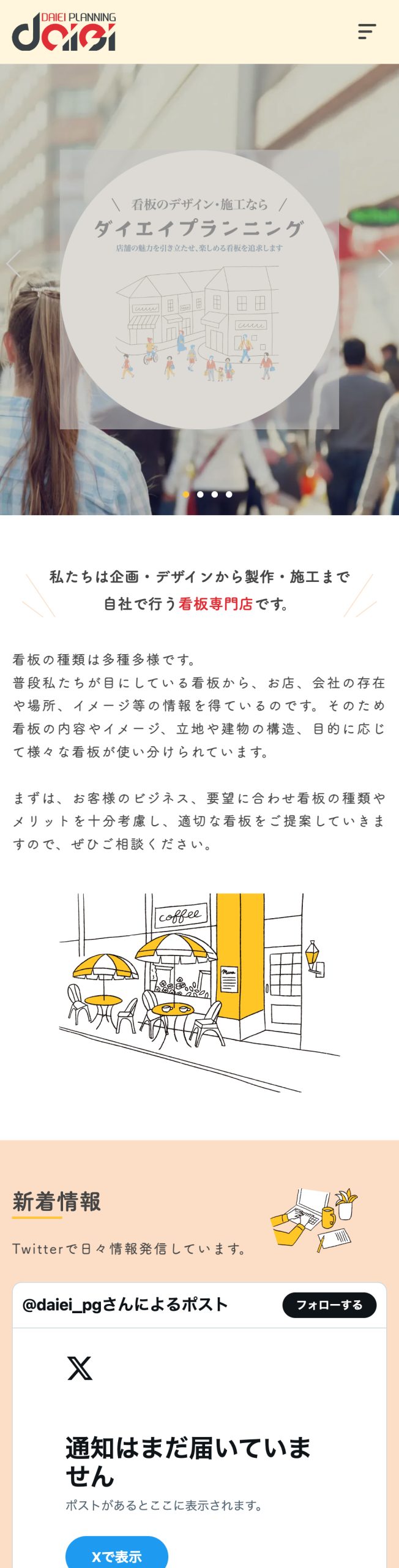 株式会社ダイエイプランニング