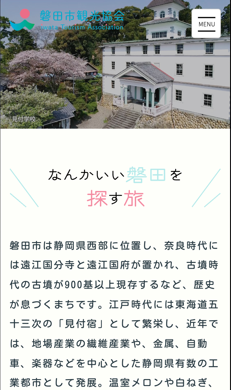 磐田市観光協会
