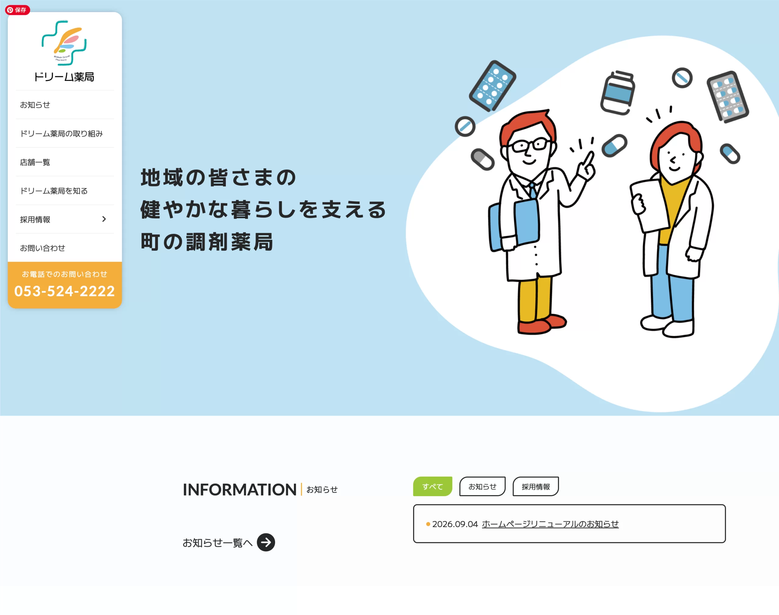 ドリーム薬局