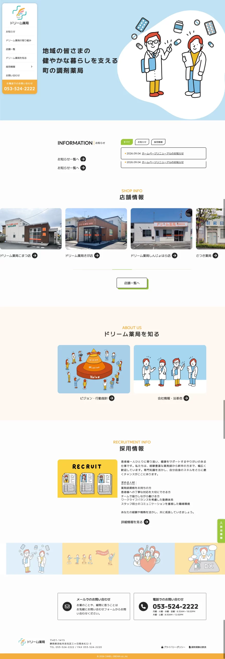 ドリーム薬局