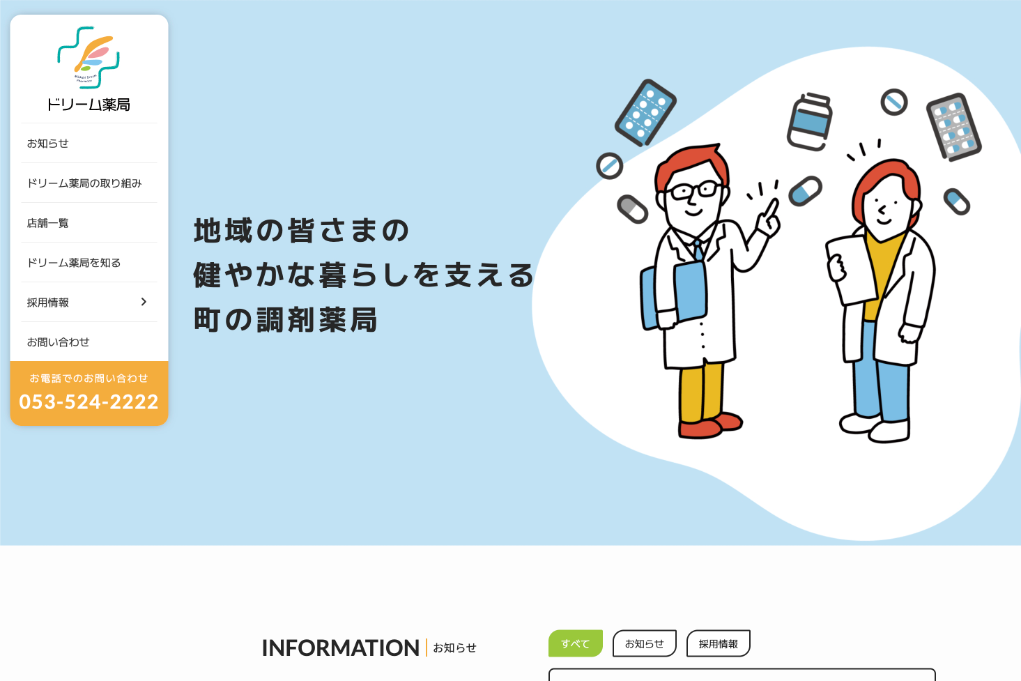 ドリーム薬局