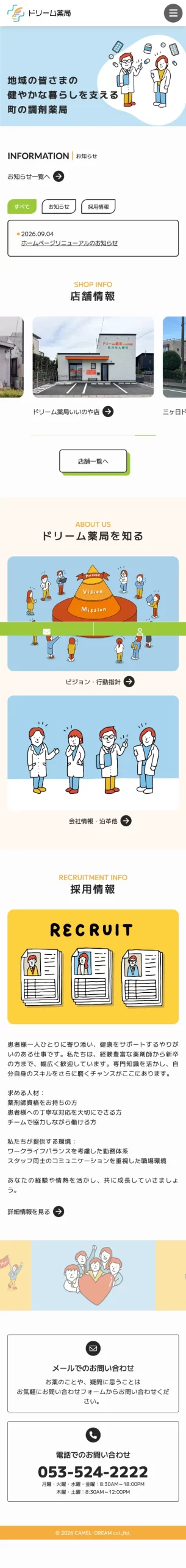 ドリーム薬局